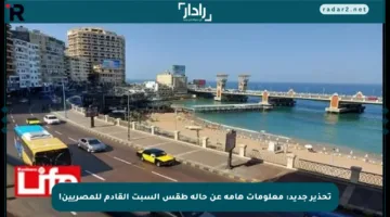 تحذير جديد: معلومات هامة عن حالة طقس السبت القادم للمصريين!